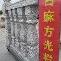 广西 白麻花岗岩方光栏杆花瓶柱将军柱