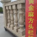 广西 黄金麻花岗岩方光栏杆花瓶柱将军柱