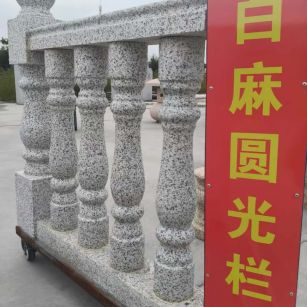 广西 白麻花岗岩圆光栏杆花瓶柱将军柱