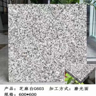 广西芝麻白光面