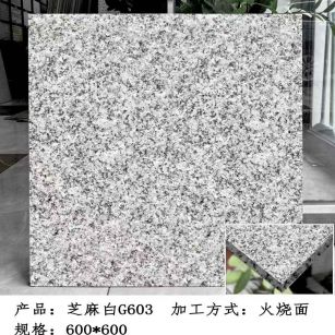 广西芝麻白火烧面