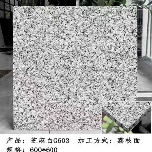 广西芝麻白荔枝面