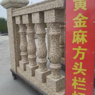 广西 黄金麻花岗岩方光栏杆花瓶柱将军柱