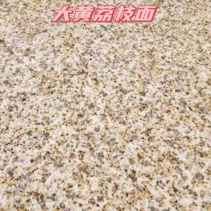 广西黄金麻大黄荔枝面