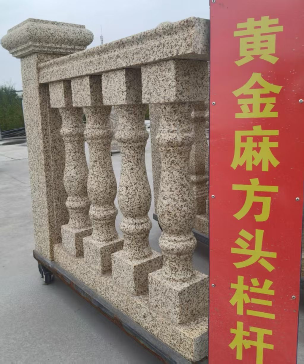 广西 黄金麻花岗岩方光栏杆花瓶柱将军柱