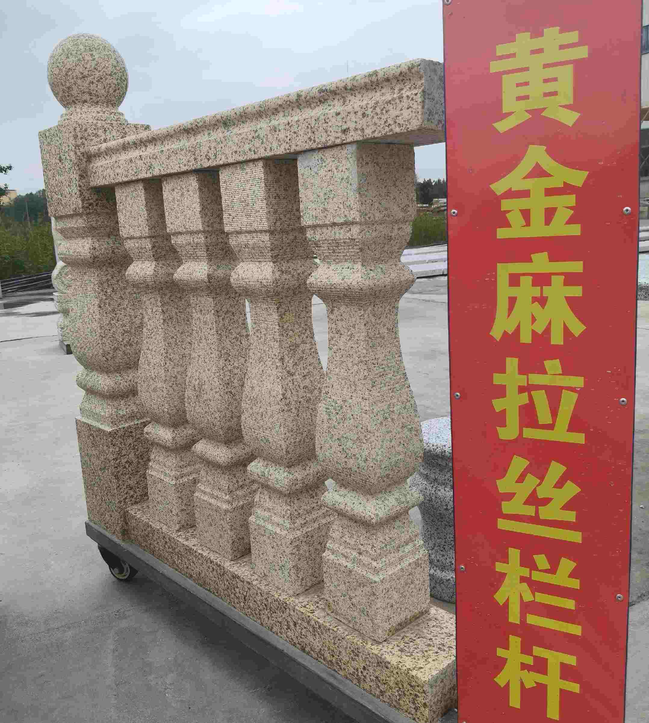 广西 黄金麻花岗岩拉丝栏杆花瓶柱将军柱