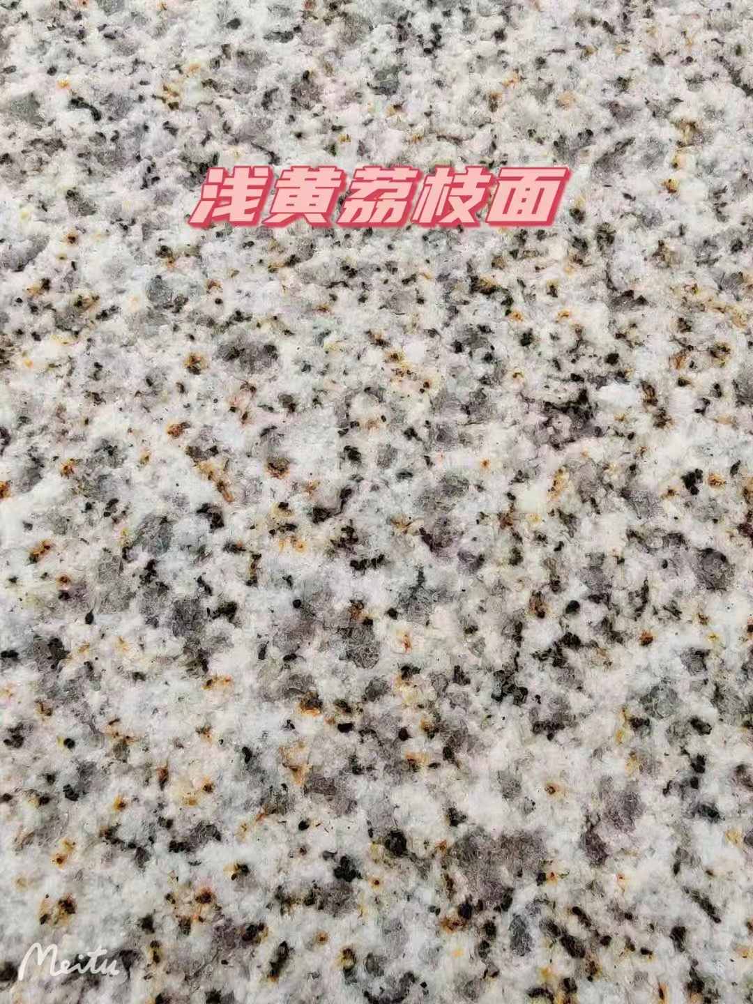 广西黄金麻浅黄荔枝面